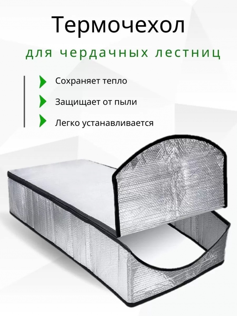 термочехол для чердачной лестницы fakro lxp ru 50х80 см