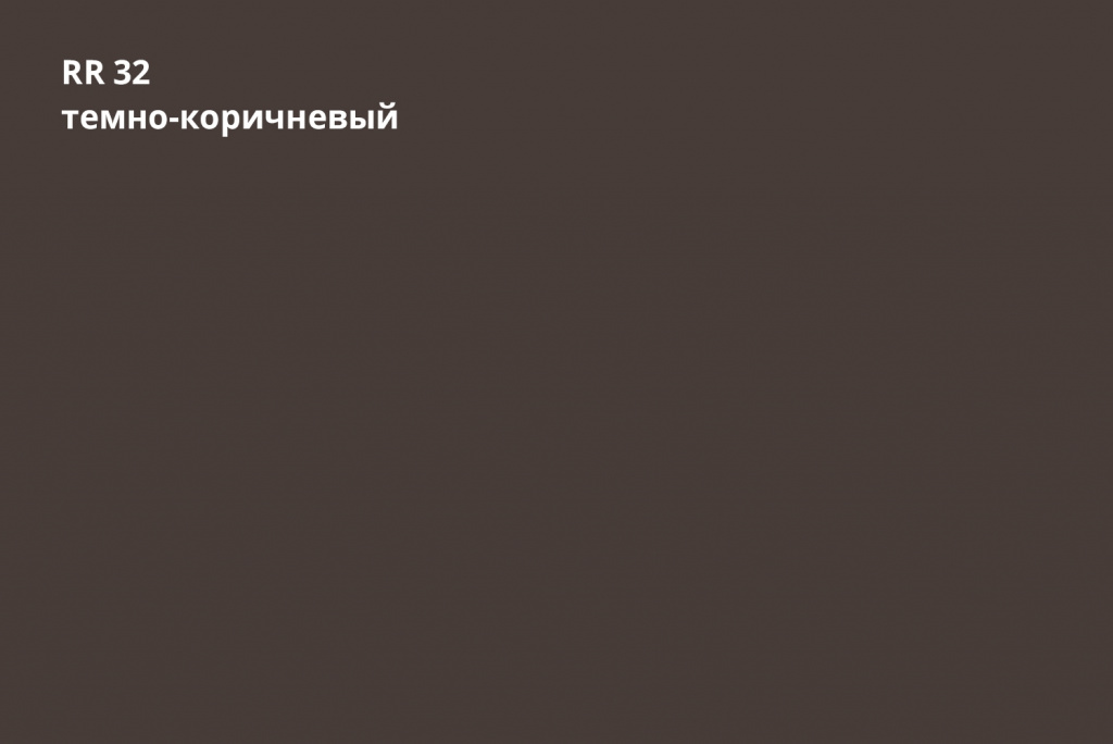 Фальц двойной стоячий purpro 0,5 мм Полиуретан (Рu), rr 32 темно-коричневый
