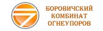 Боровичский комбинат огнеупоров Боровичский комбинат огнеупоров