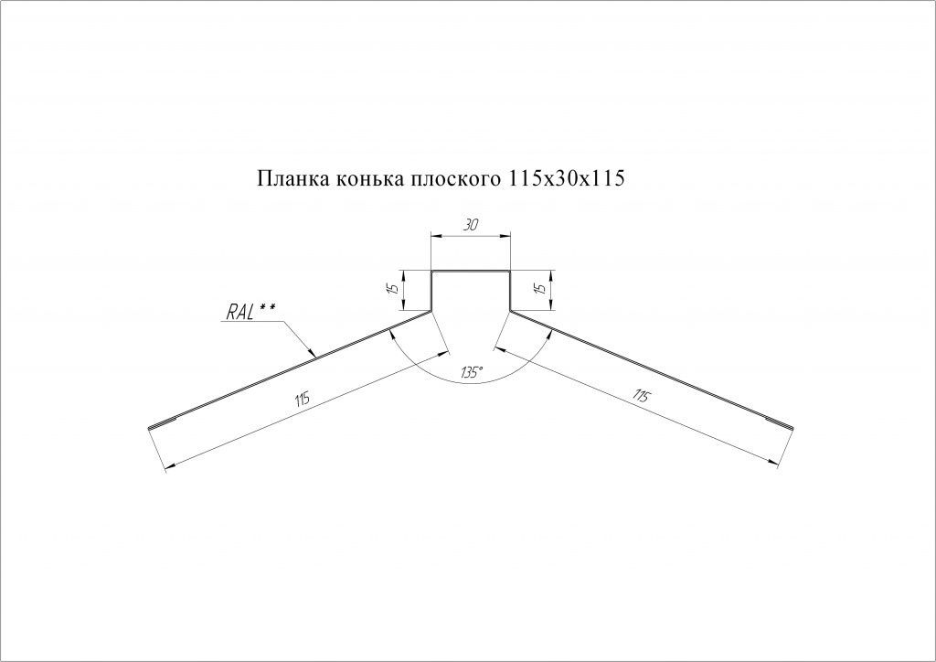 планка конька плоского 115х30х115 мм grand line 0,45 мм полиэстер (ре), rr 32 темно-коричневый, 2000 мм