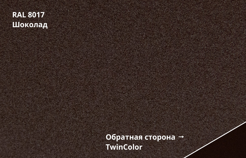 металлочерепица kamea polydexter 0,5 мм полиэстер матовый текстурированный (ре), ral 8017 коричневый