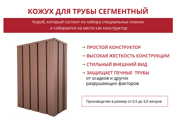 Новинка от Grand Line, сегментный кожух для трубы