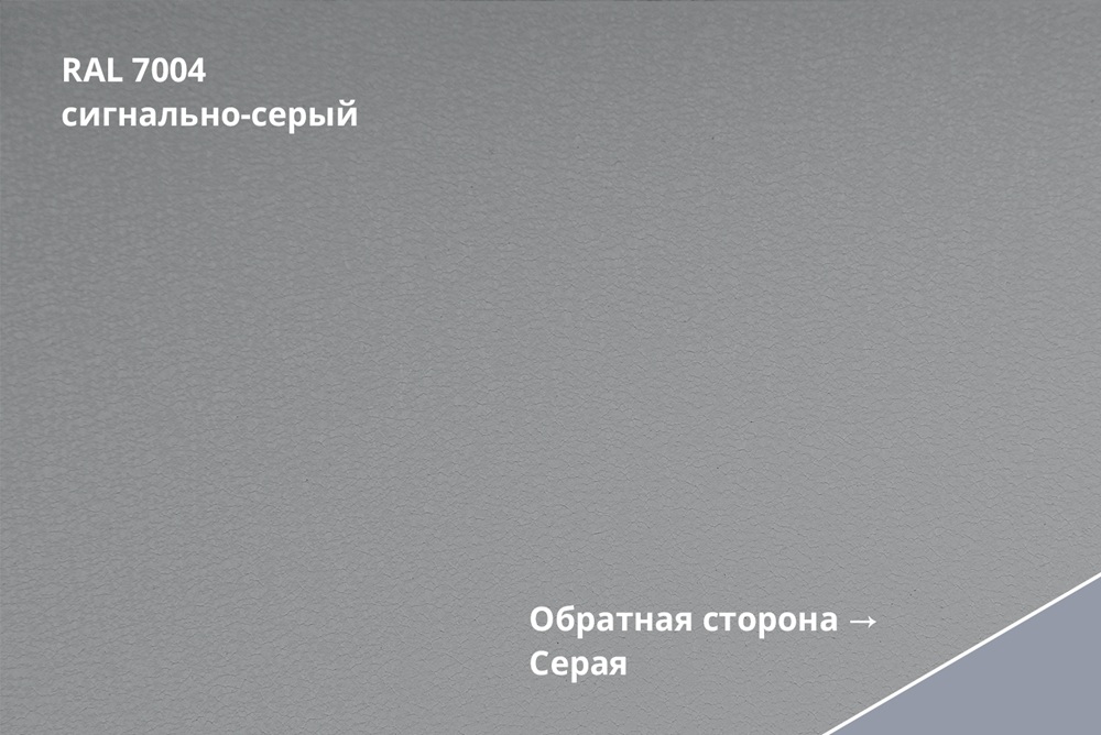 фальц двойной стоячий drap tx 0,45 мм полиэстер матовый текстурированный (ре), ral 7004 сигнально-серый