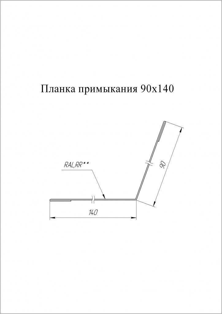 планка примыкания 90x140 мм grand line 0,45 мм полиэстер (pе), ral 8004 терракота, 2000 мм