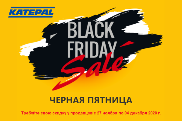 Black Friday на гибкую черепицу Katepal