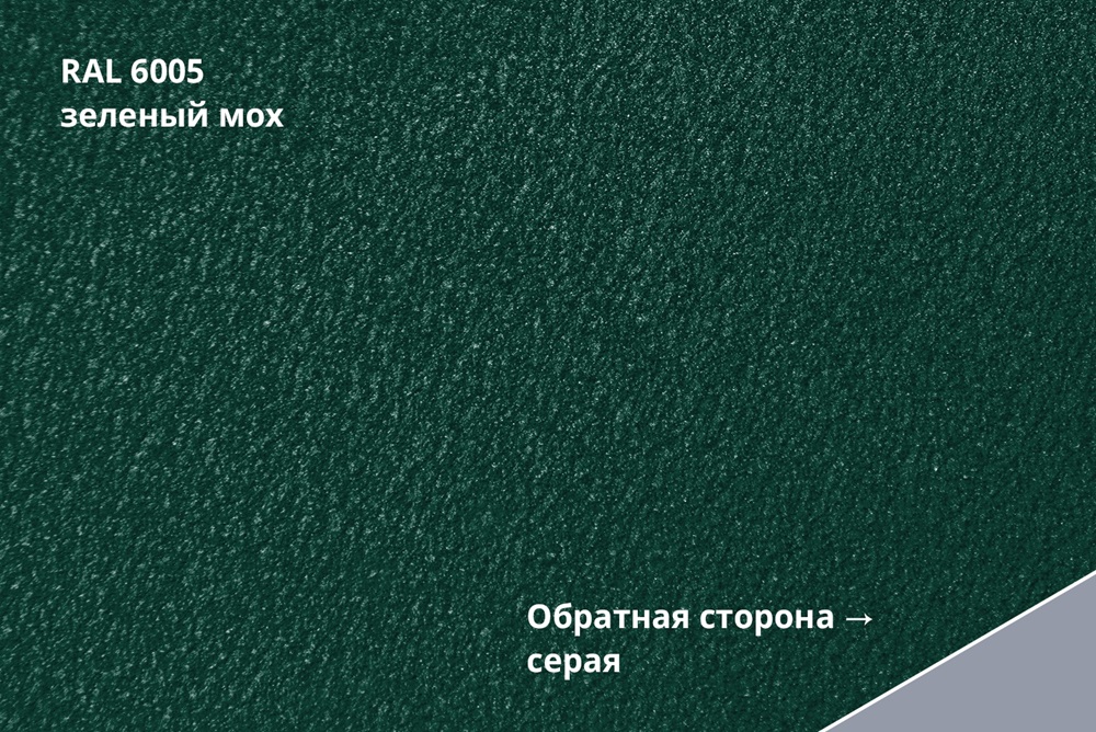 металлочерепица kvinta plus drap 0,45 мм полиэстер матовый текстурированный (pе), ral 6005 зеленый мох