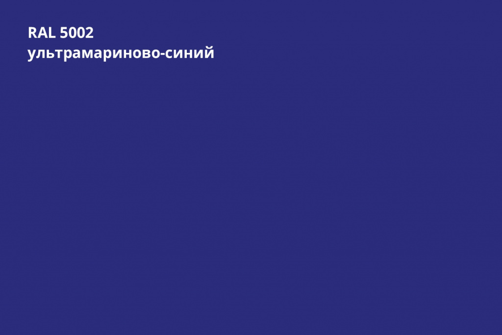 металлочерепица classic 0,45 мм полиэстер (ре), ral 5002 ультрамарин