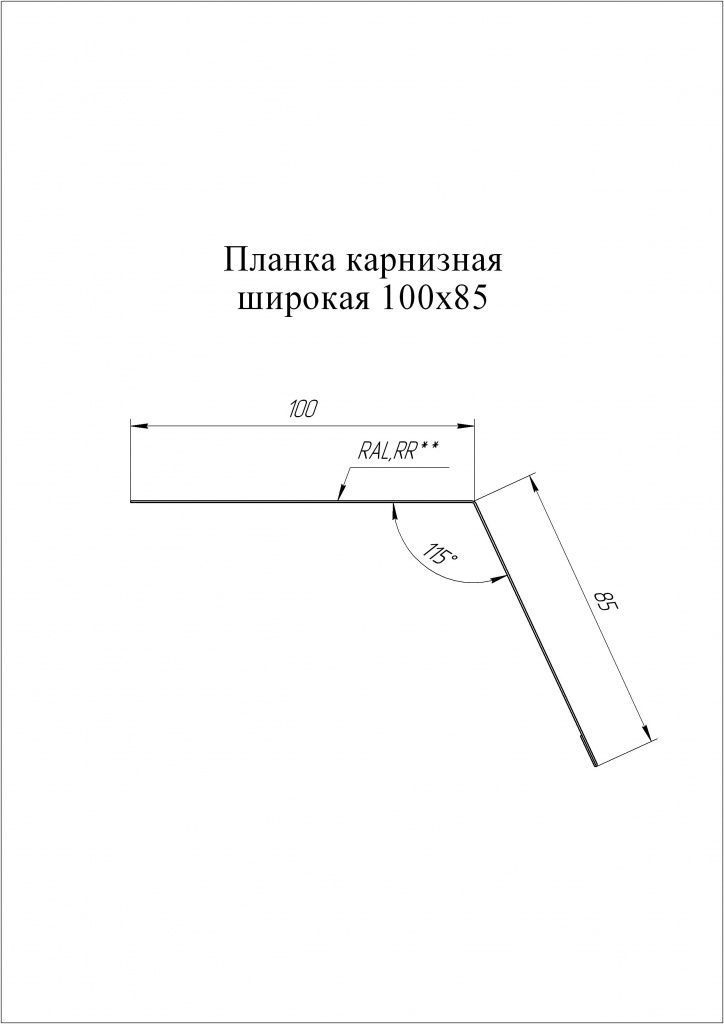 планка карнизная широкая 100х85 мм grand line 0,45 мм полиэстер (pе), ral 8017 коричневый, 2000 мм