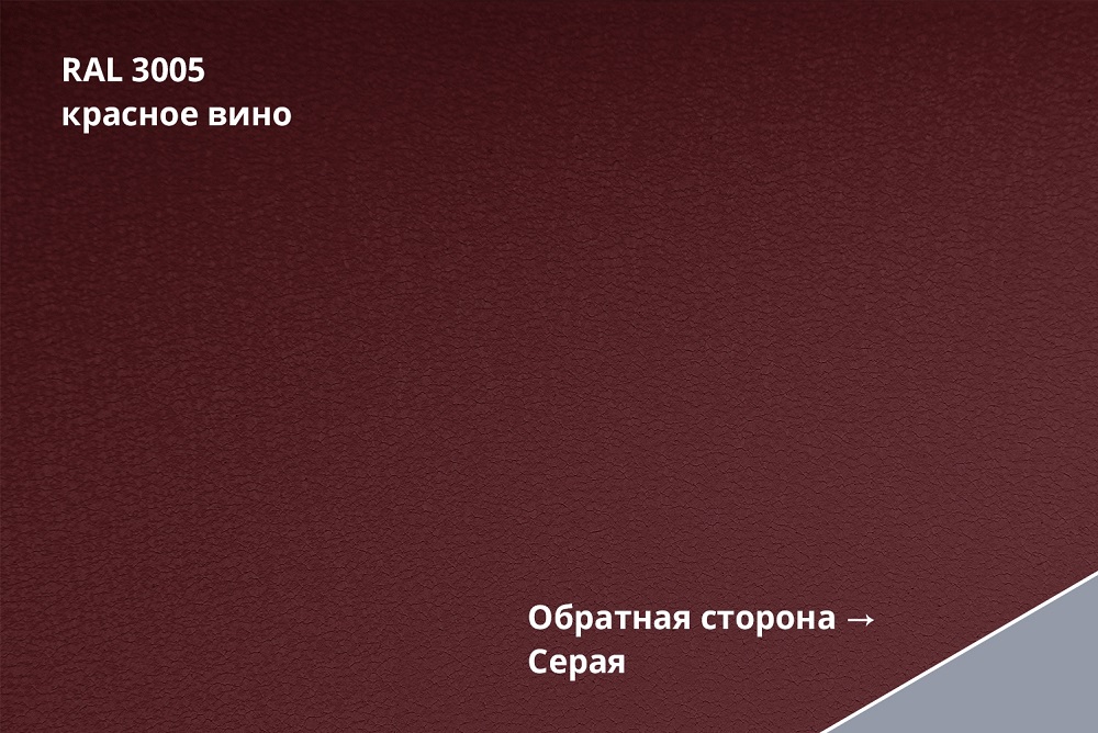 Металлочерепица kvinta plus drap tx 0,45 мм Полиэстер матовый текстурированный (pЕ), ral 3005 красное вино