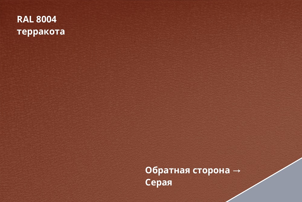 кликфальц drap tx 0,45 мм полиэстер матовый текстурированный (ре), ral 8004 терракота