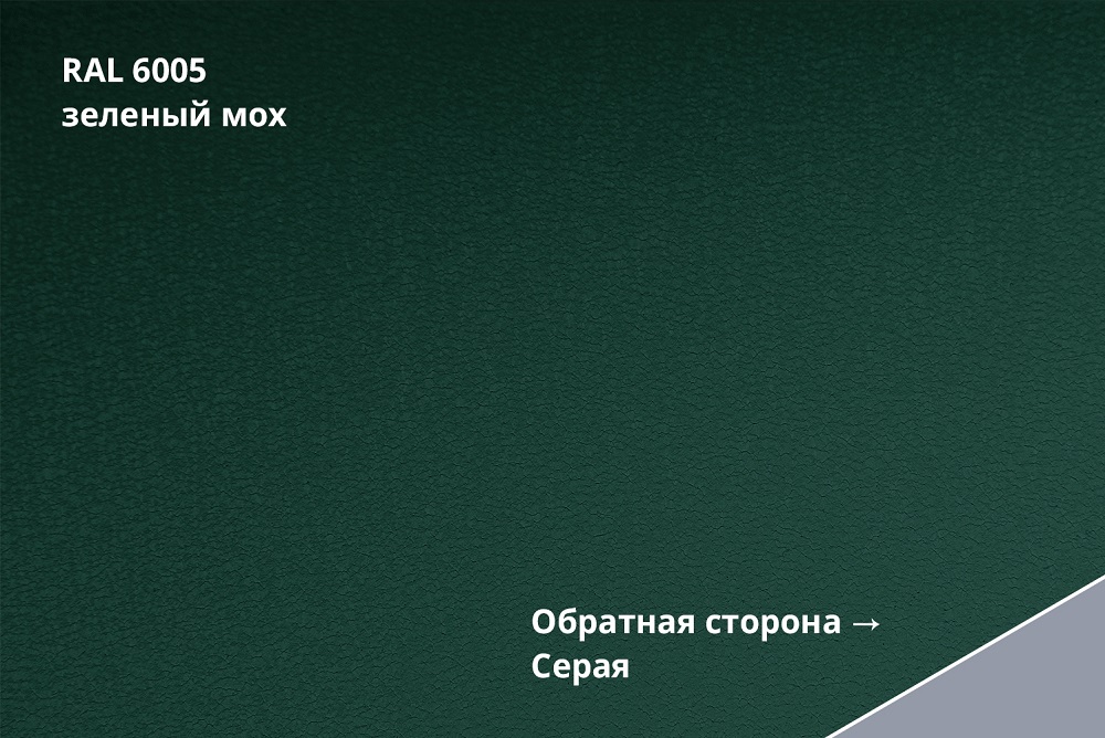 металлочерепица kredo drap tx 0,45 мм полиэстер матовый текстурированный (pе), ral 6005 зеленый мох