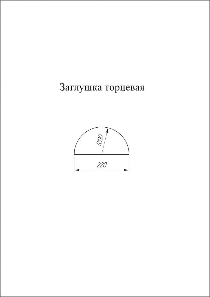 заглушка торцевая к полукруглому коньку grand line 0,45 мм полиэстер (pе), rr 32 темно-коричневый