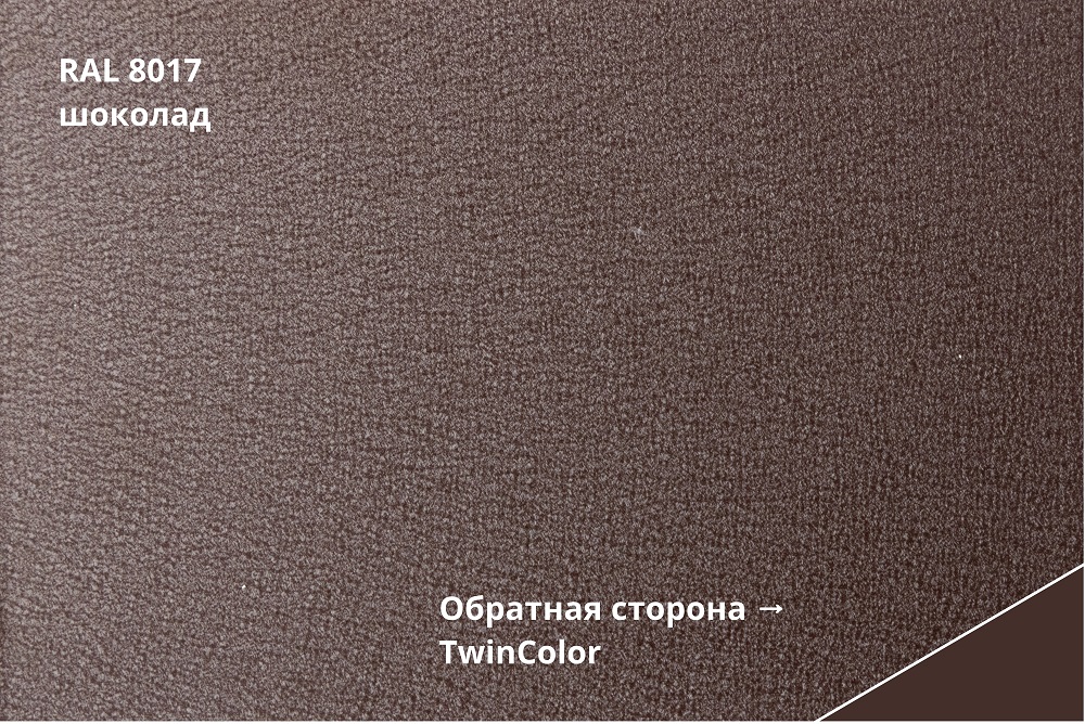 кликфальц velur x 0,5 мм полиэстер матовый текстурированный (ре), ral 8017 коричневый