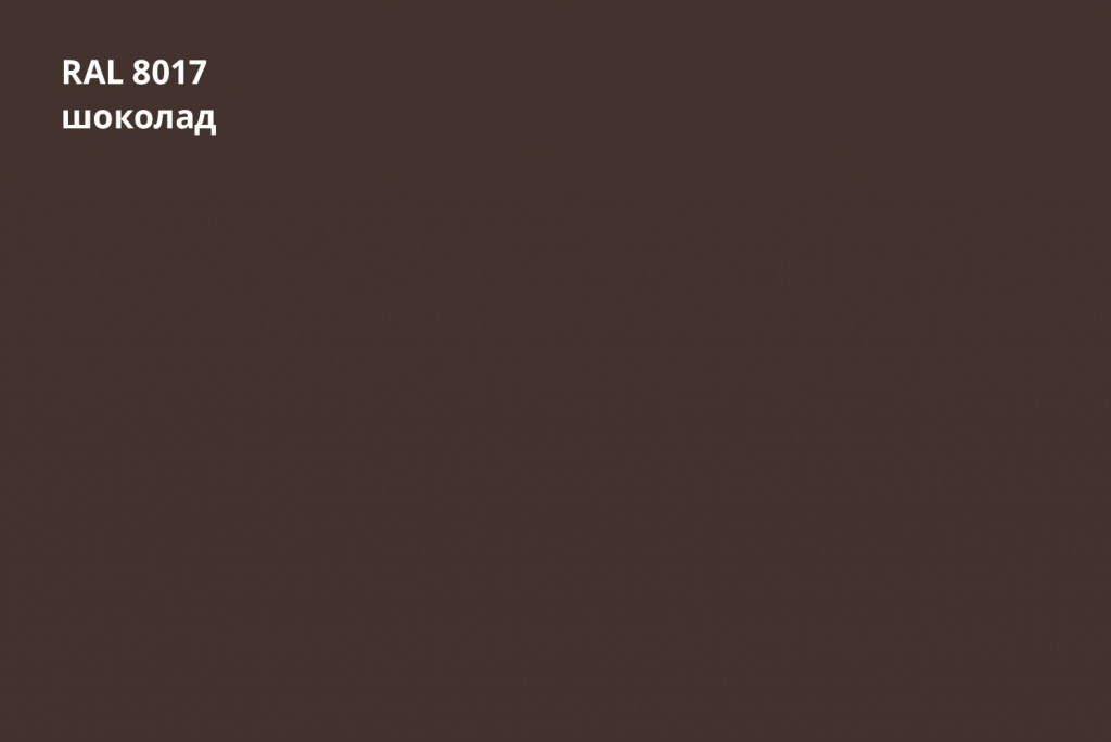 металлочерепица металл профиль монтерра 0,4 мм полиэстер (ре), ral 8017 коричневый
