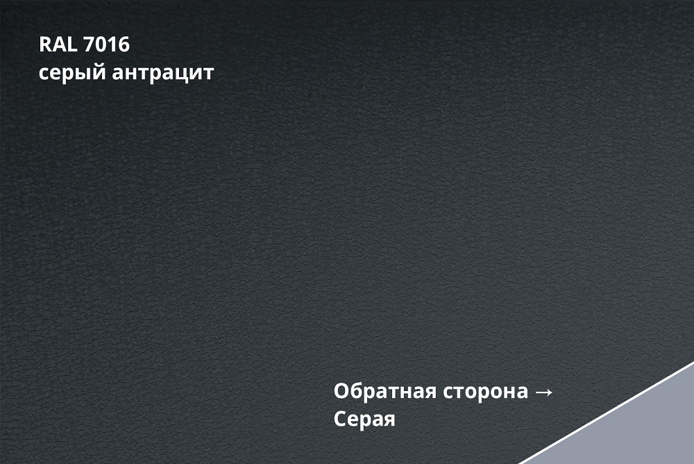 кликфальц double pro drap tx 0,5 мм полиэстер матовый текстурированный (ре), ral 7016 антрацитово-серый